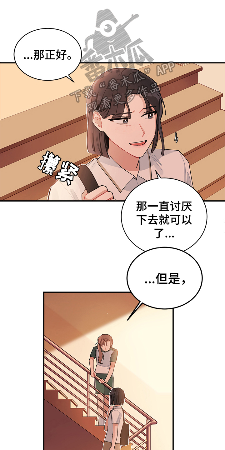 小说我渐渐喜欢你漫画,第6章：变化1图