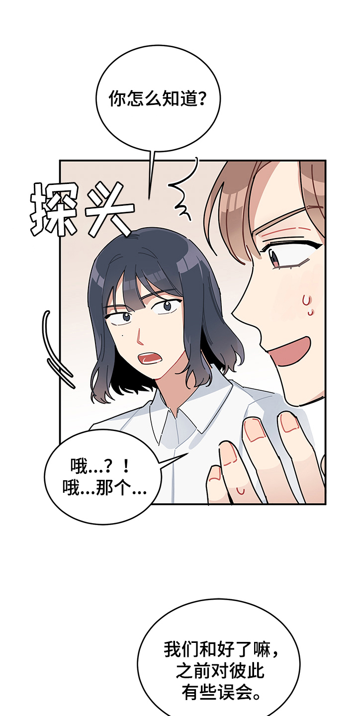 渐渐造句漫画,第7章：怀疑2图