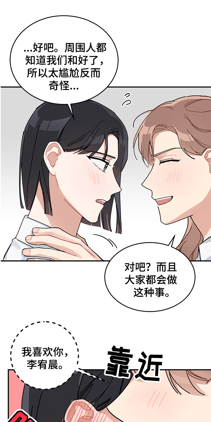 这个是渐渐喜欢你漫画,第7章：怀疑1图