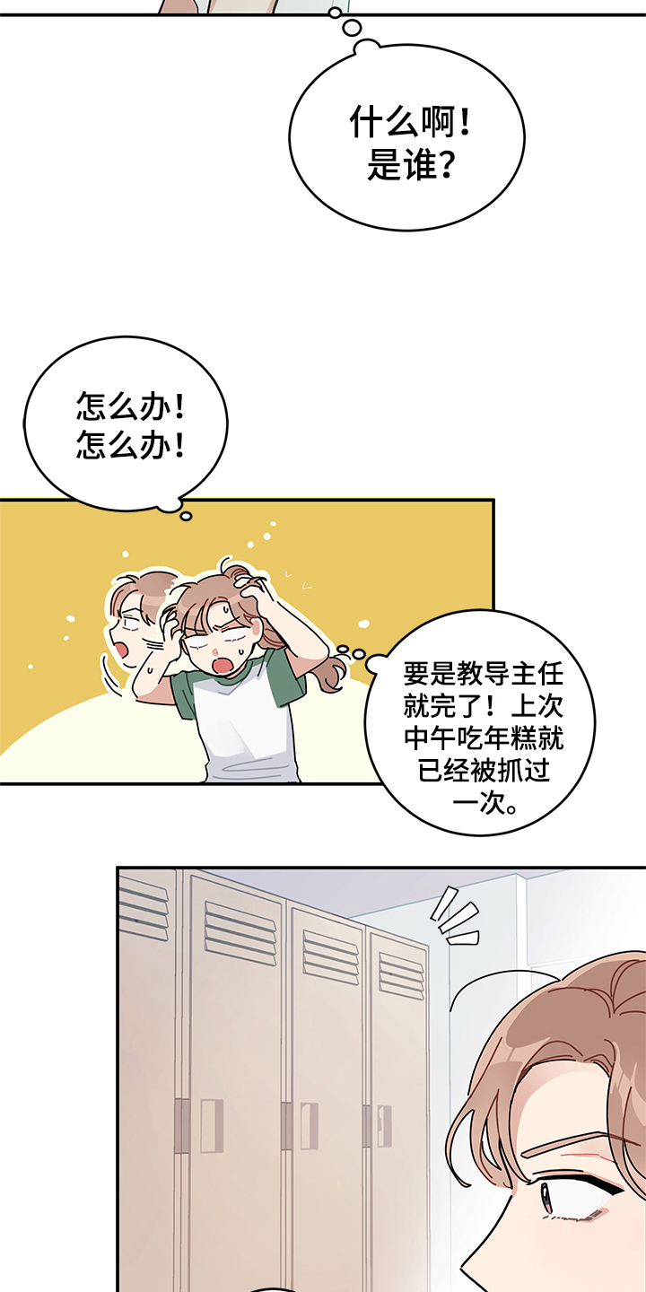 渐渐喜欢你漫画漫画,第3章：心声2图