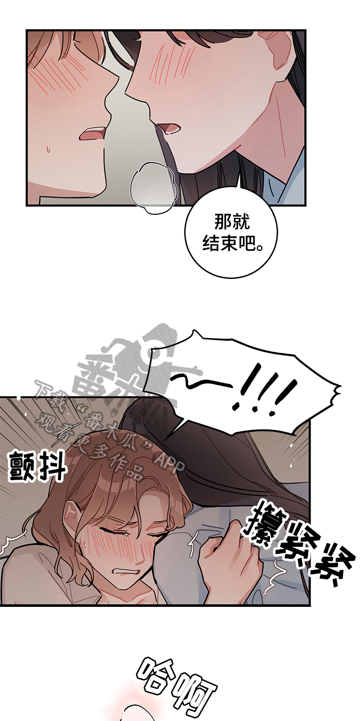 渐渐喜欢你龙珠漫画,第13章：期待2图