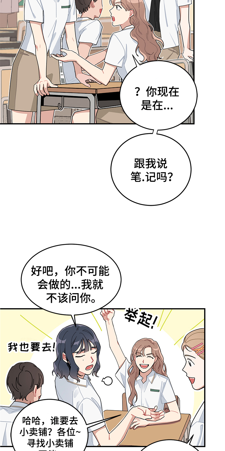 渐渐喜欢你钢琴谱漫画,第1章：交流1图