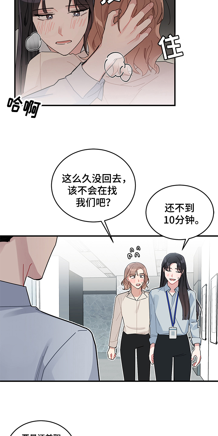 渐渐地类似词语漫画,第13章：期待2图