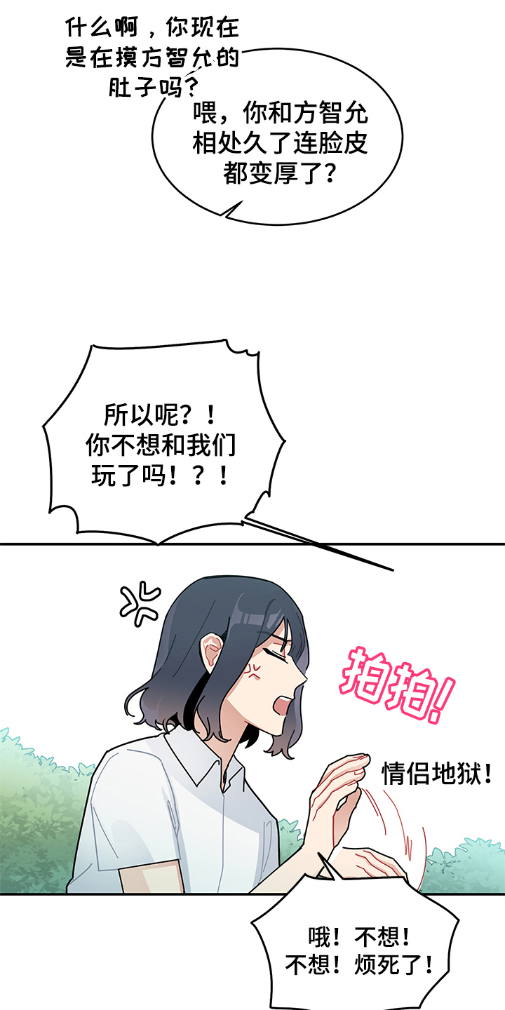 渐渐喜欢你歌词漫画,第9章：庆祝1图