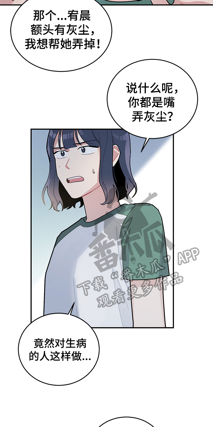 渐渐喜欢你小说漫画,第8章：相信1图