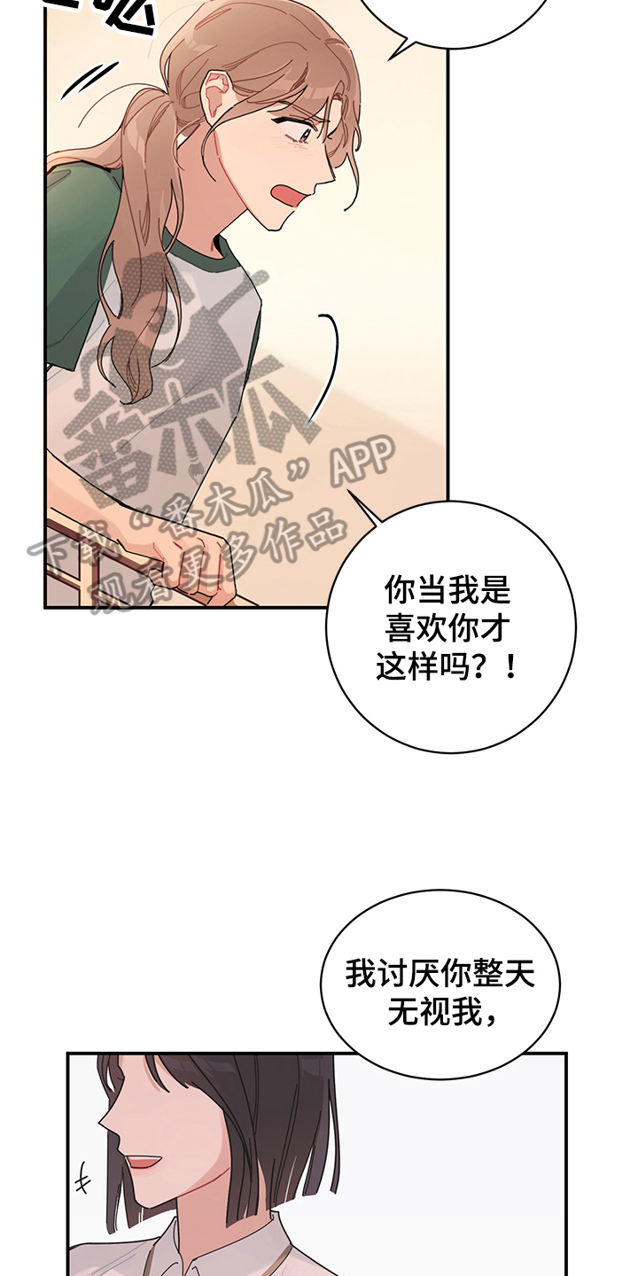 渐渐喜欢你龙珠漫画,第5章：表白1图