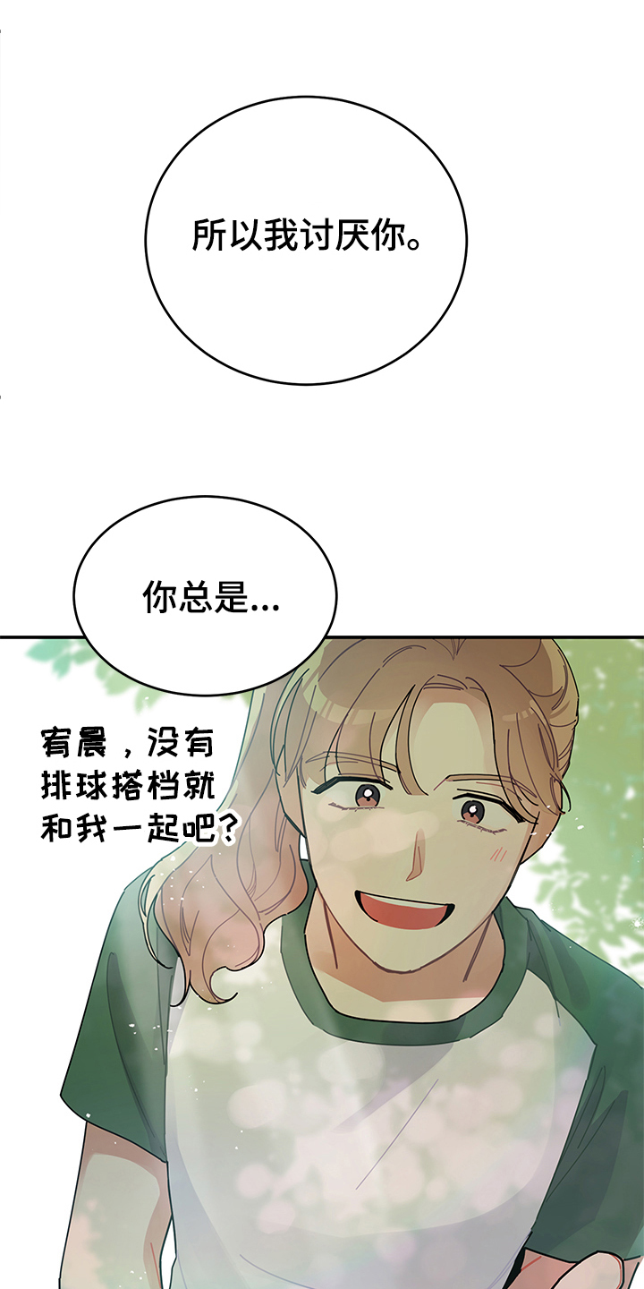 渐渐造句漫画,第3章：心声2图