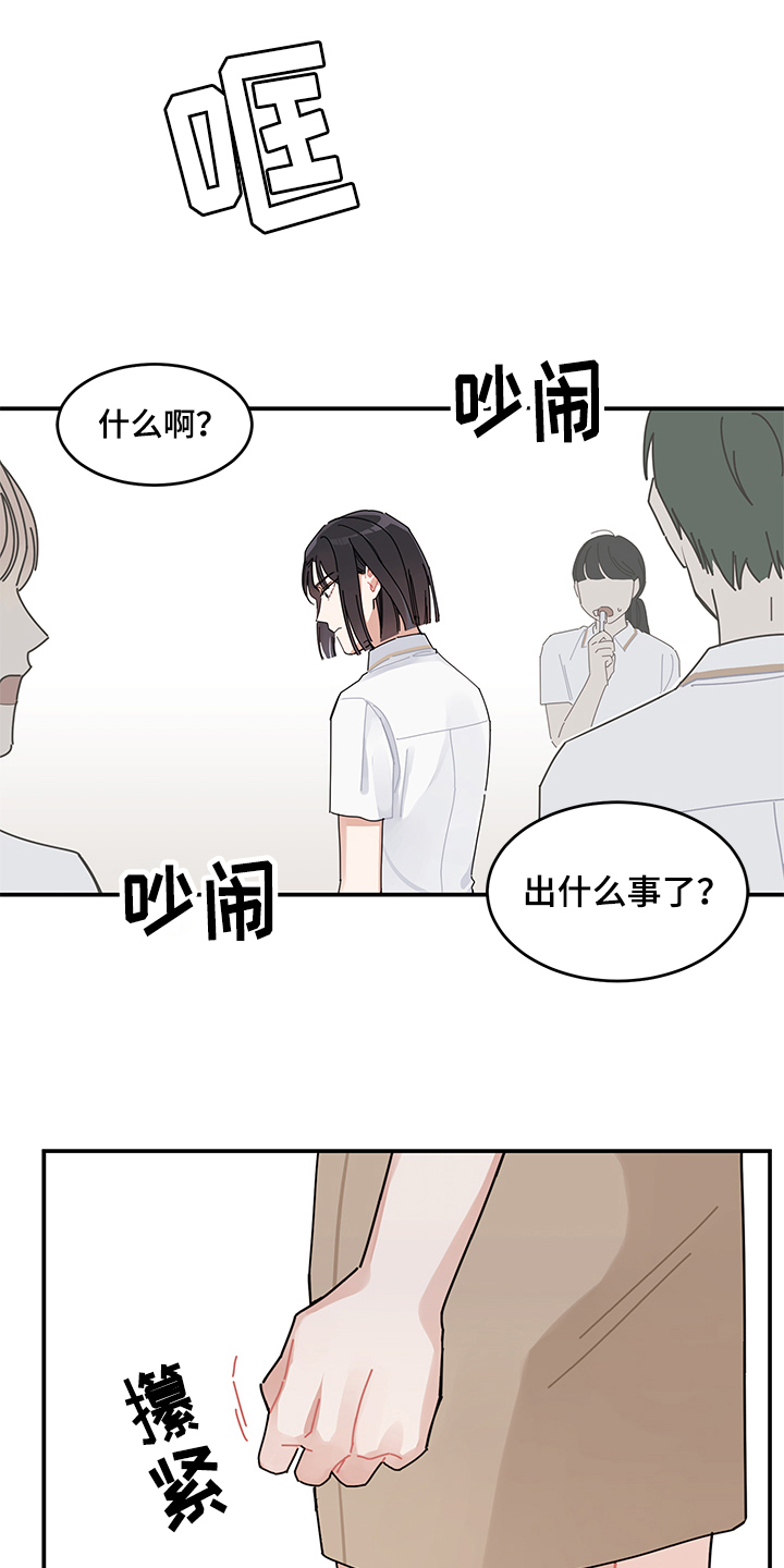 渐渐地拼音漫画,第2章：讨厌1图