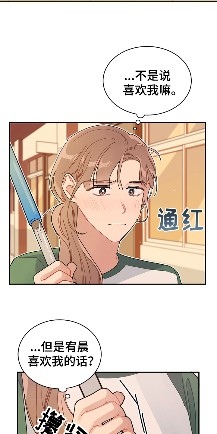 渐渐喜欢你歌词漫画,第5章：表白2图