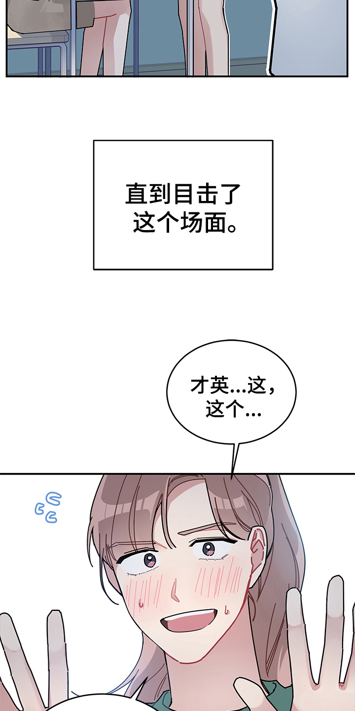 渐渐喜欢你歌词漫画,第8章：相信2图