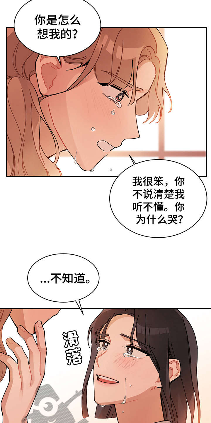 渐渐喜欢你原唱龙珠漫画,第6章：变化2图