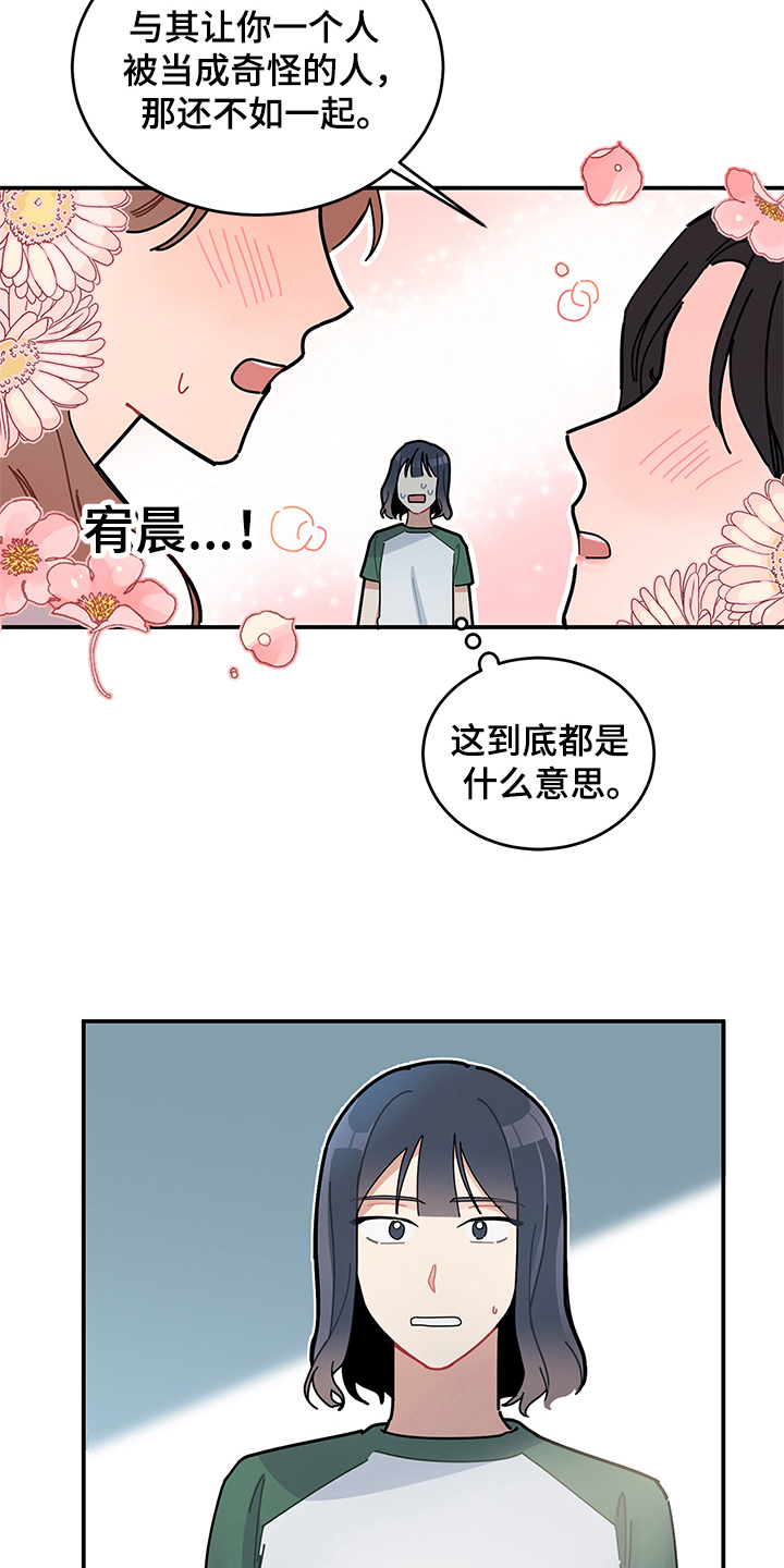 渐渐喜欢你小说漫画,第8章：相信1图