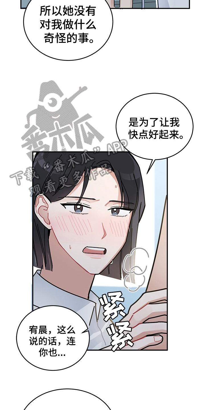 渐渐喜欢你小说漫画,第8章：相信2图