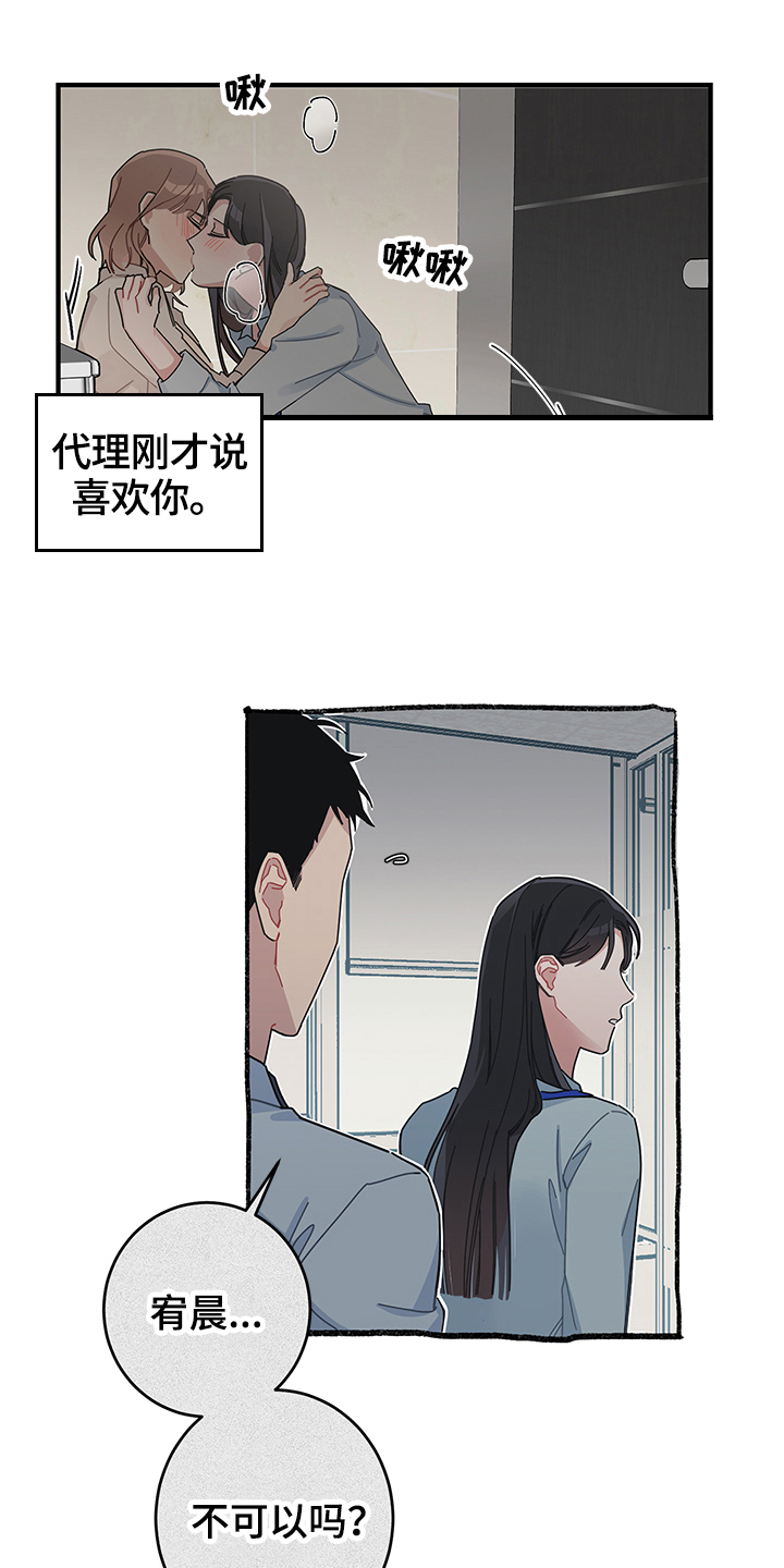 渐渐喜欢你龙珠漫画,第13章：期待1图