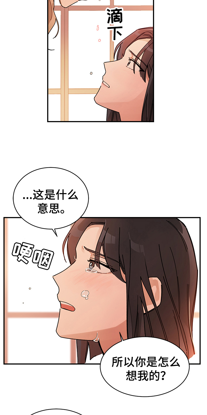 渐渐喜欢你原唱龙珠漫画,第6章：变化1图