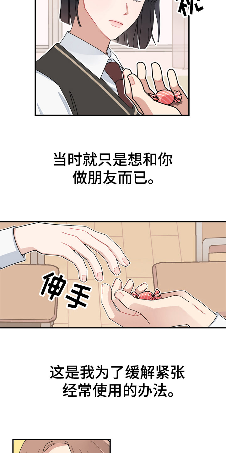 渐渐喜欢你漫画,第1章：交流1图