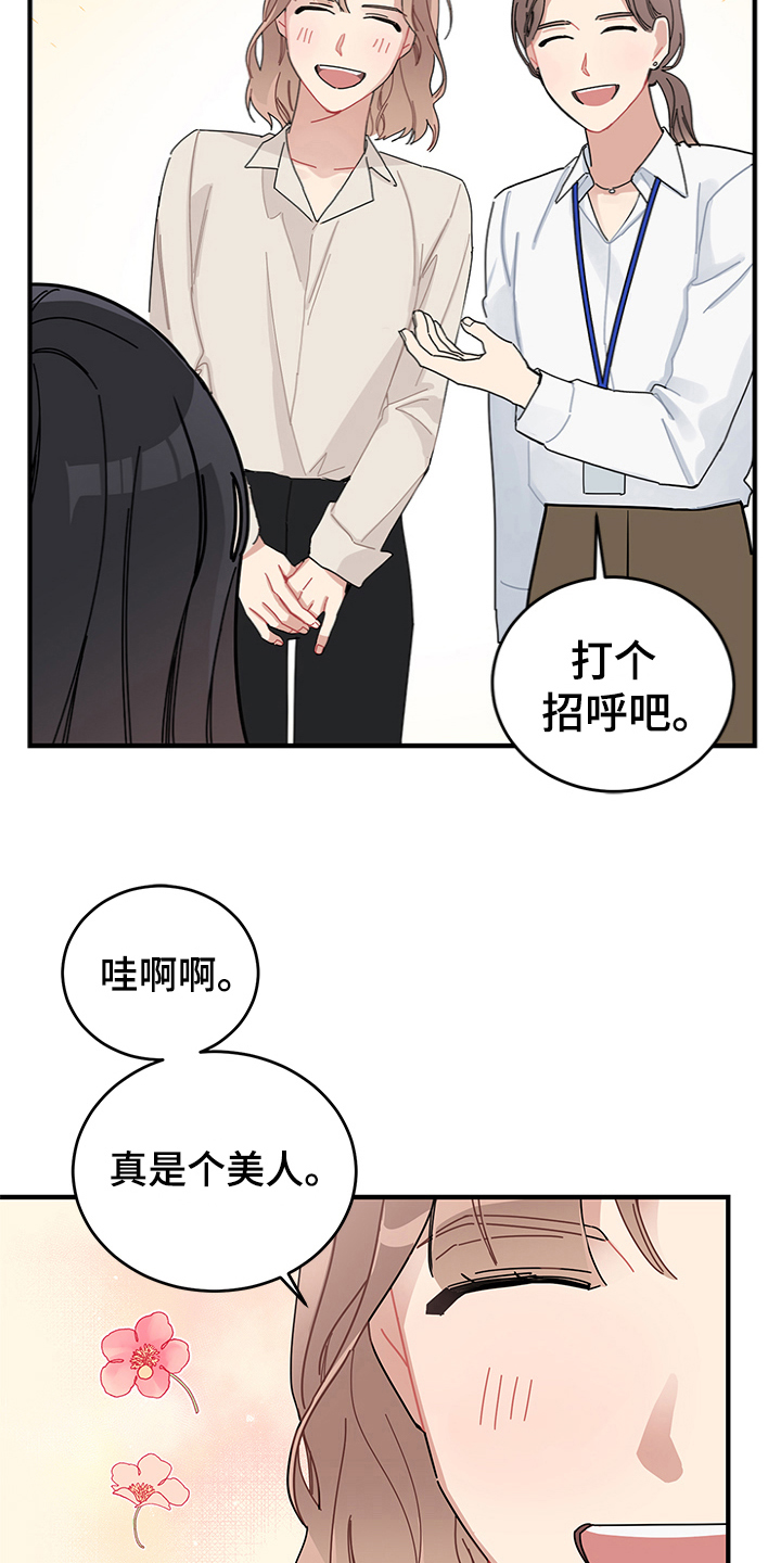 渐渐被你吸引漫画,第12章：高人气2图