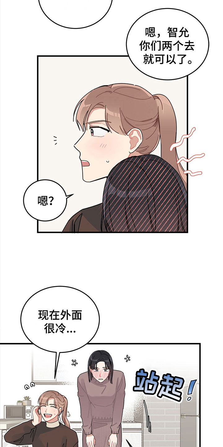 渐渐被你吸引漫画,第10章：想法2图