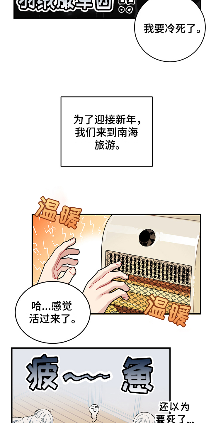 渐渐爱上漫画,第9章：庆祝2图