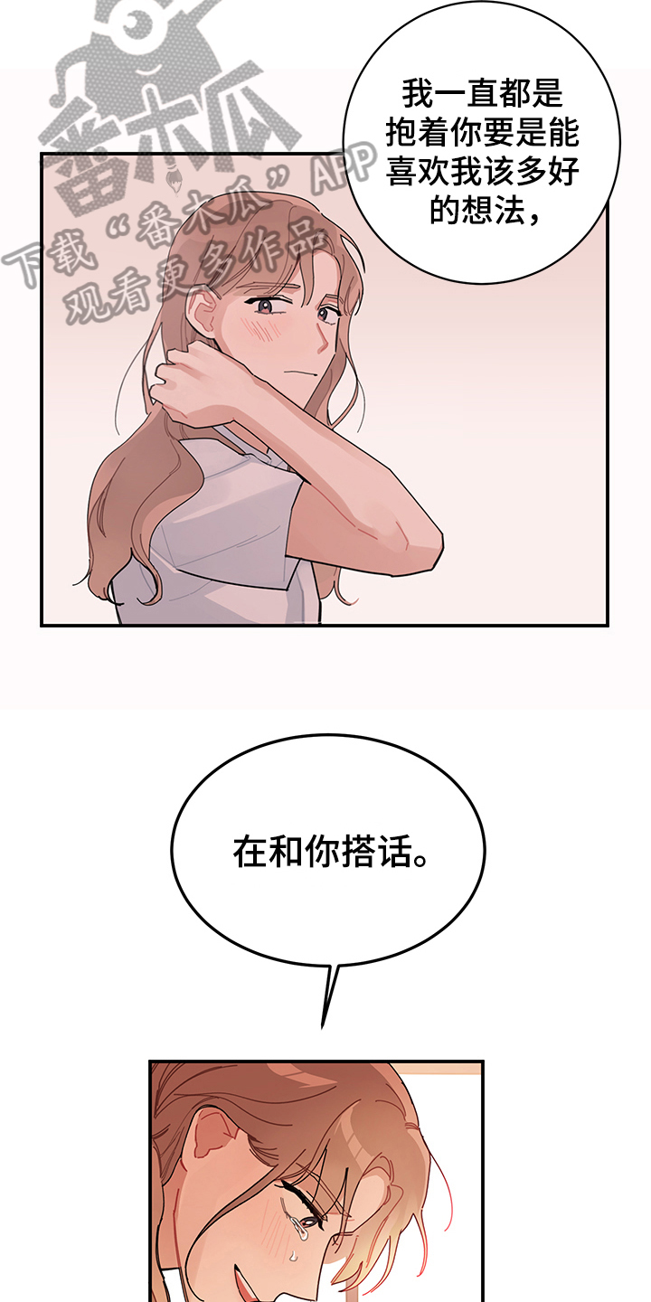 小说我渐渐喜欢你漫画,第6章：变化2图