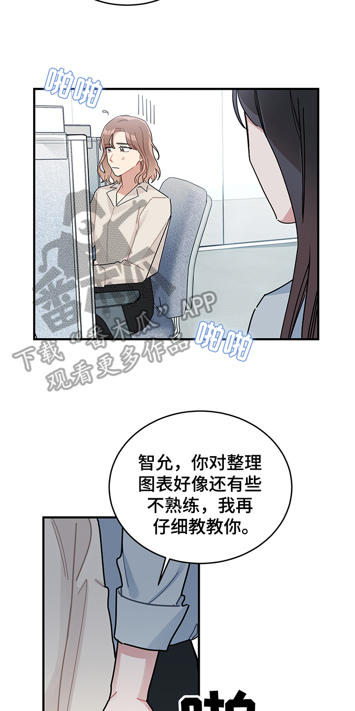 渐渐喜欢你漫画,第13章：期待1图