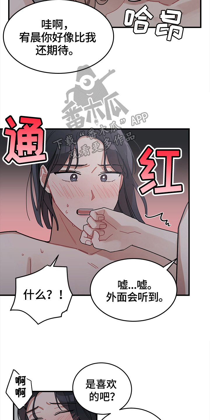 渐渐喜欢你翻唱漫画,第11章：工作1图