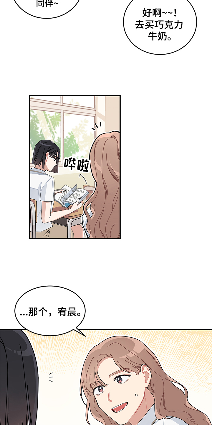 渐渐喜欢你钢琴谱漫画,第1章：交流2图