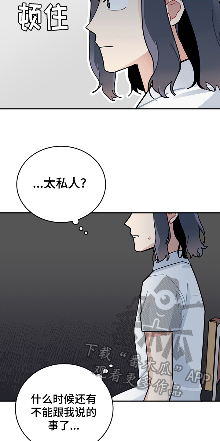 渐渐喜欢你漫画完整版漫画,第7章：怀疑2图