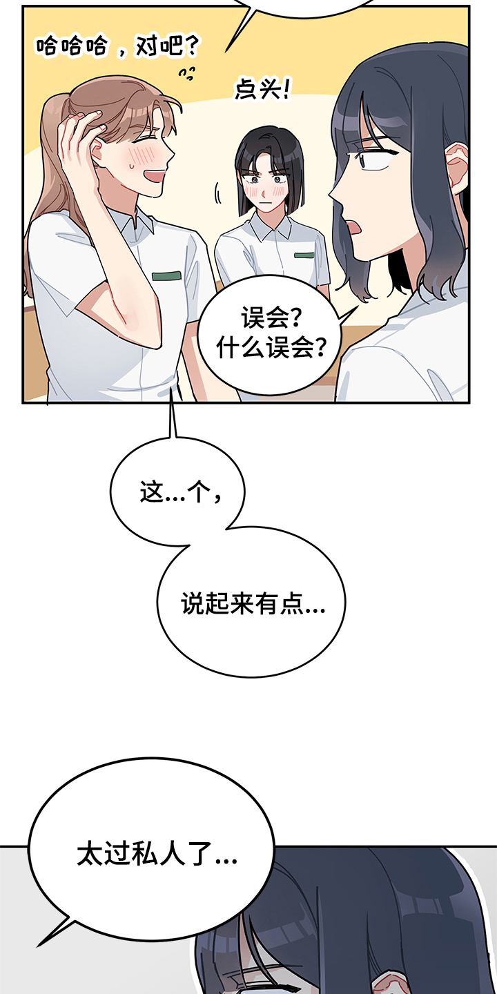 渐渐喜欢你漫画完整版漫画,第7章：怀疑1图