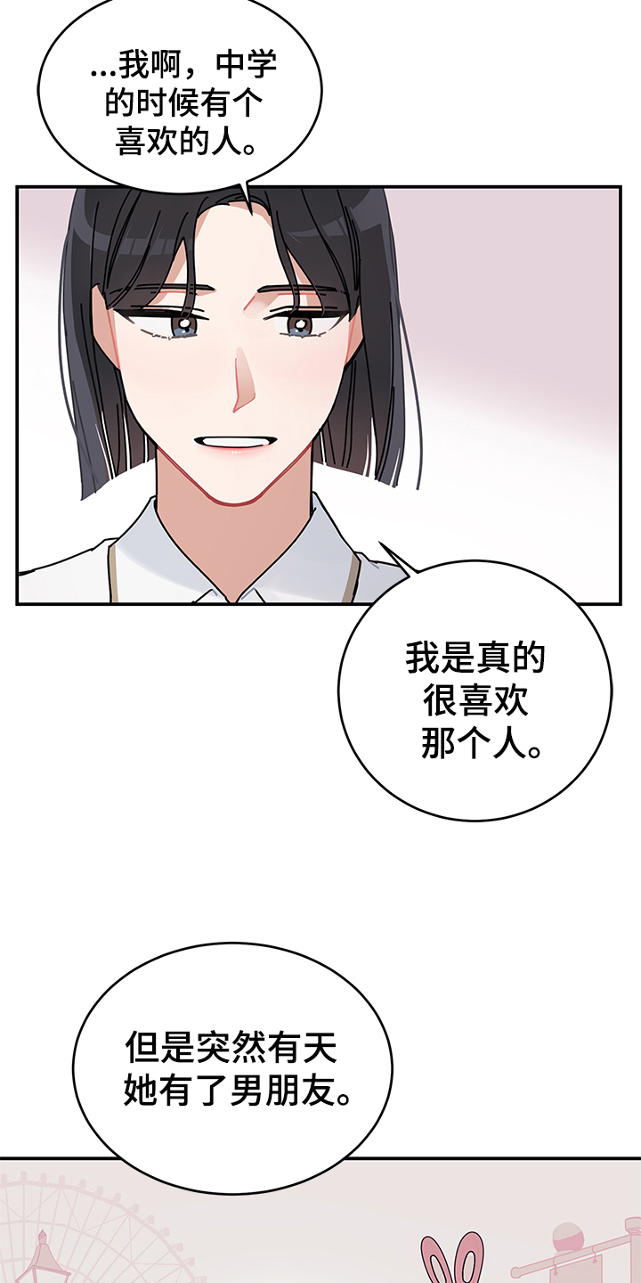 渐渐造句漫画,第3章：心声2图