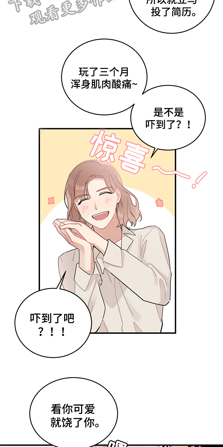 渐渐被你吸引漫画,第12章：高人气2图