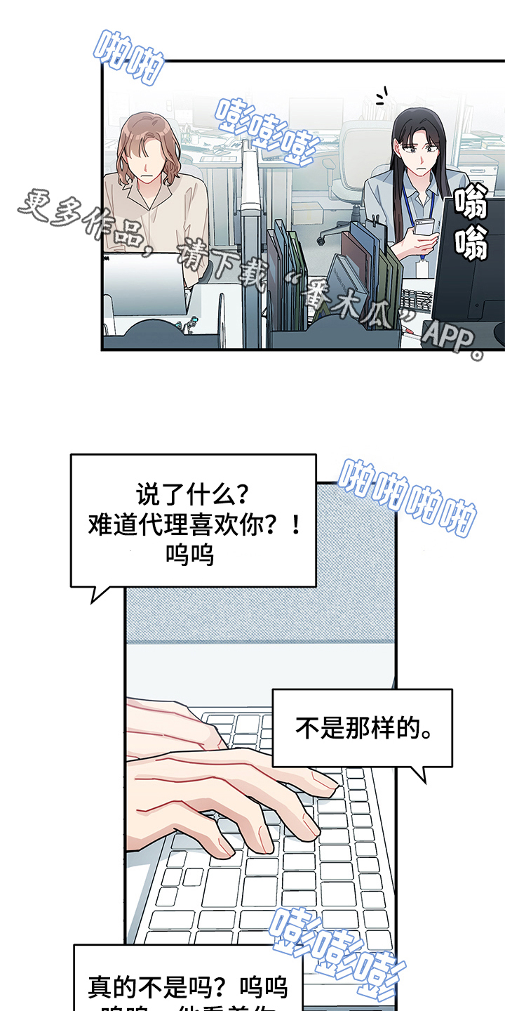 渐渐喜欢你漫画,第13章：期待1图