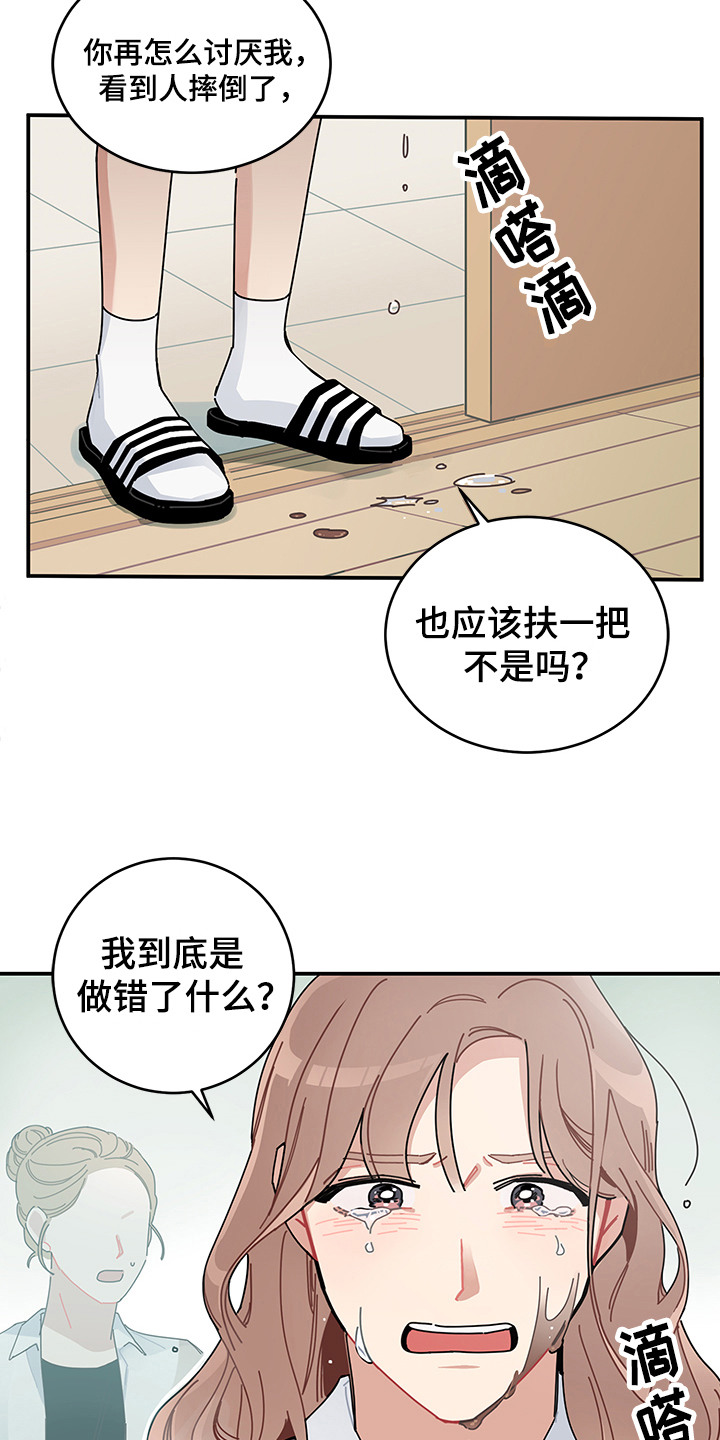 渐渐地拼音漫画,第2章：讨厌2图