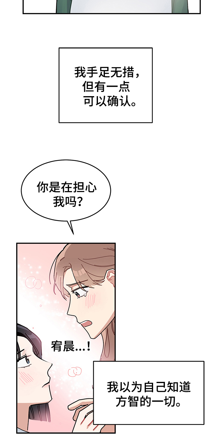 渐渐喜欢你小说漫画,第8章：相信2图