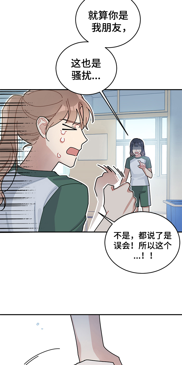 渐渐喜欢你小说漫画,第8章：相信2图