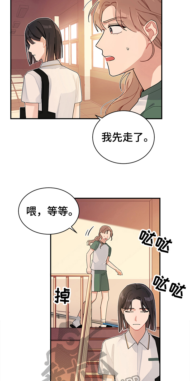 渐渐喜欢你龙珠漫画,第5章：表白2图