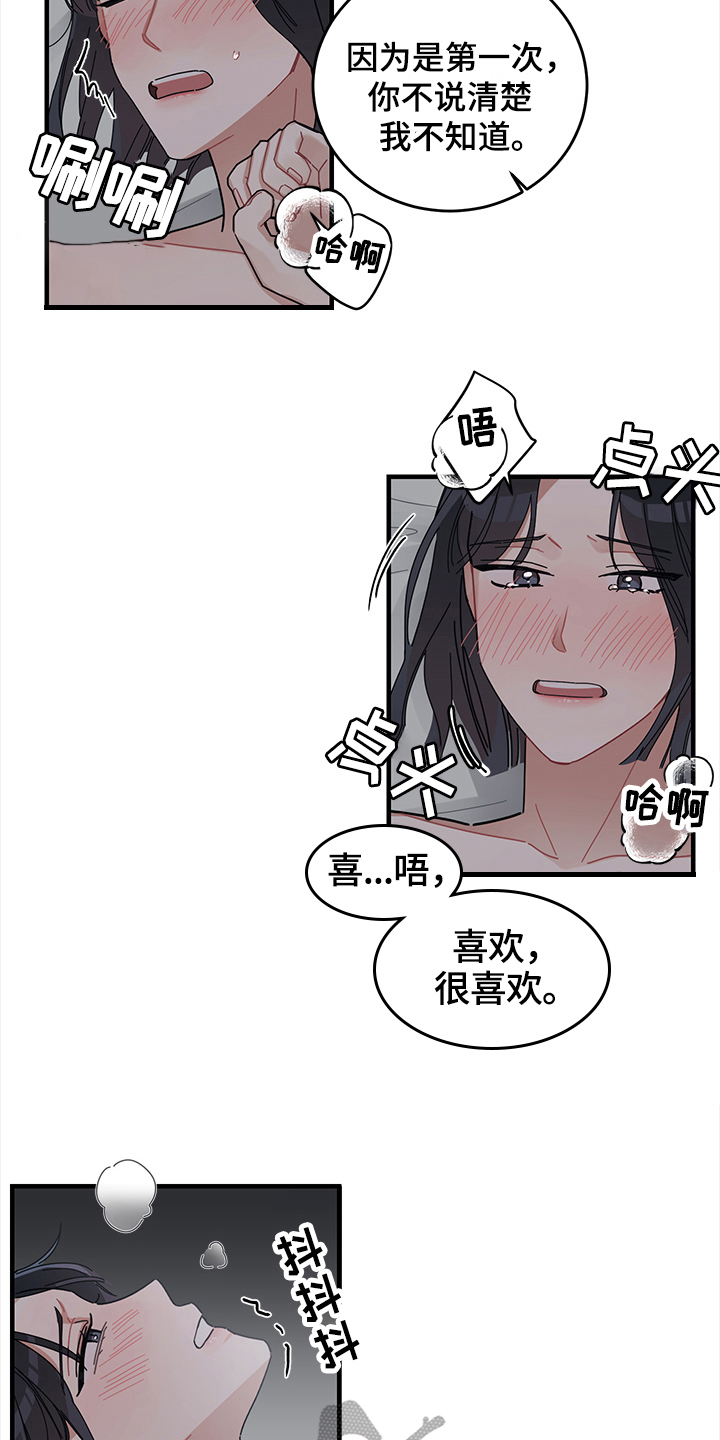 小说我渐渐喜欢你漫画,第11章：工作2图