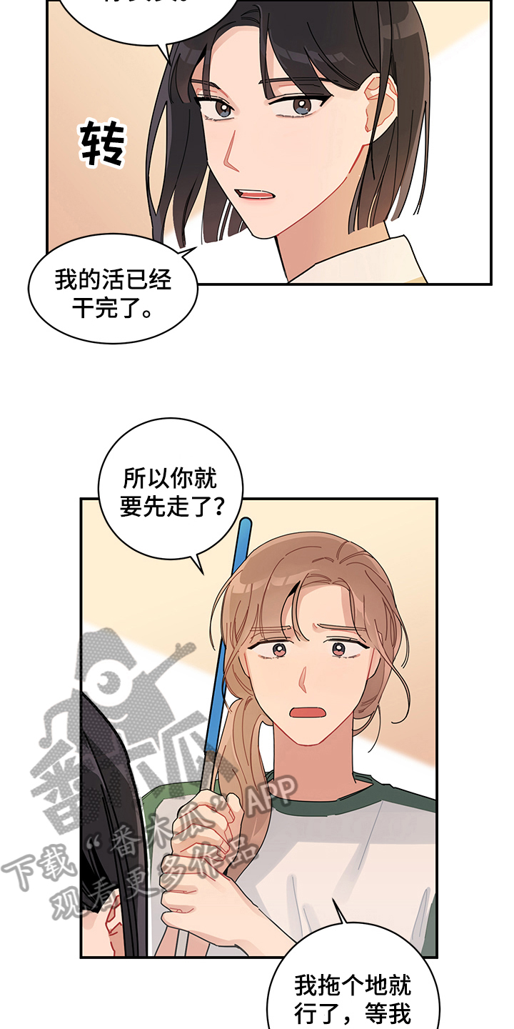 渐渐被你吸引中文版漫画,第5章：表白1图