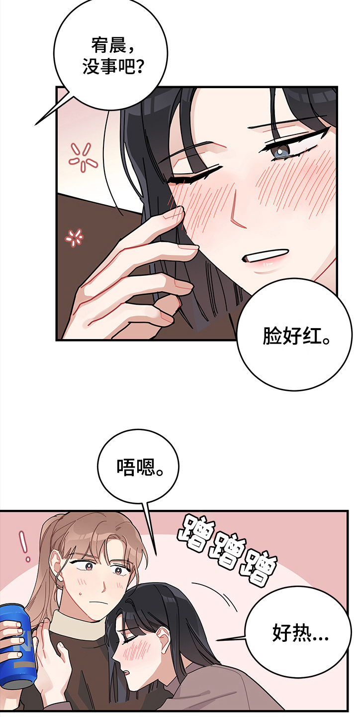 渐渐喜欢你主题曲漫画,第10章：想法2图