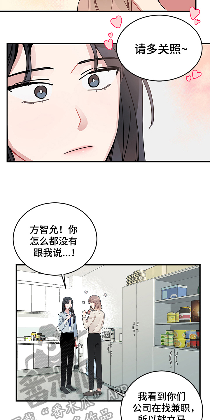 这个是渐渐喜欢你漫画,第12章：高人气1图