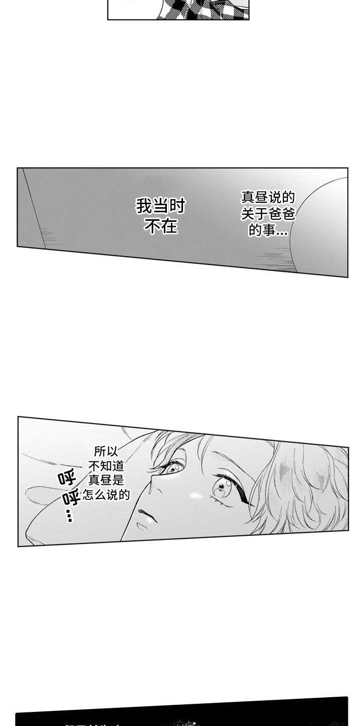 老公是我的依靠漫画,第44章：告诫1图