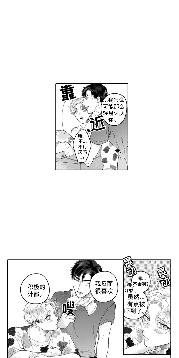 主你是我的依靠漫画,第27章：尝试一下  2图