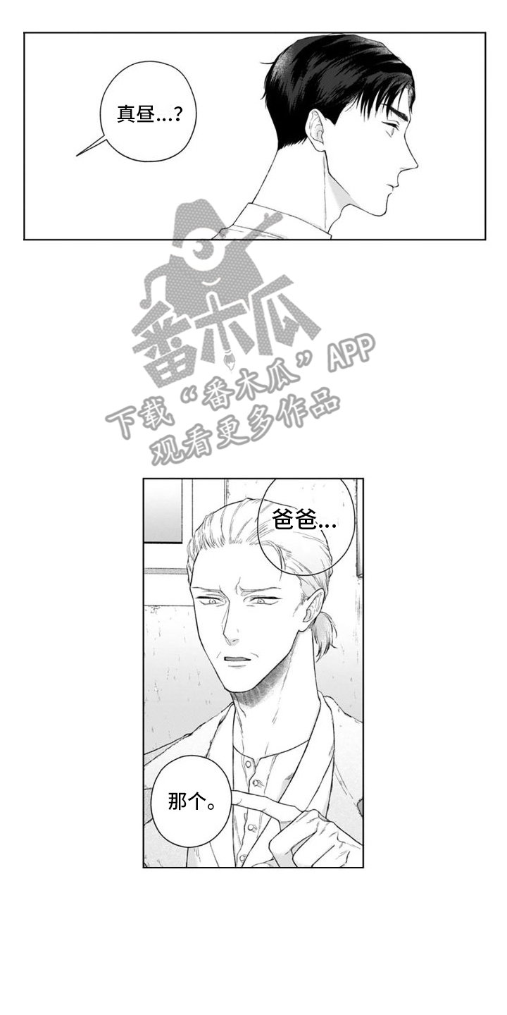 主是我的依靠漫画,第42章：慌张  1图