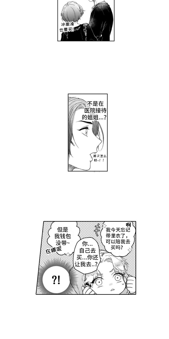 我的前半生漫画,第14章： 误会1图