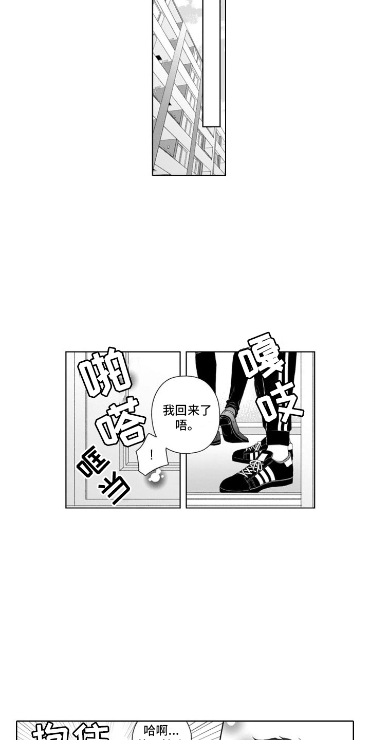 我的依恋漫画,第39章：做好觉悟  2图