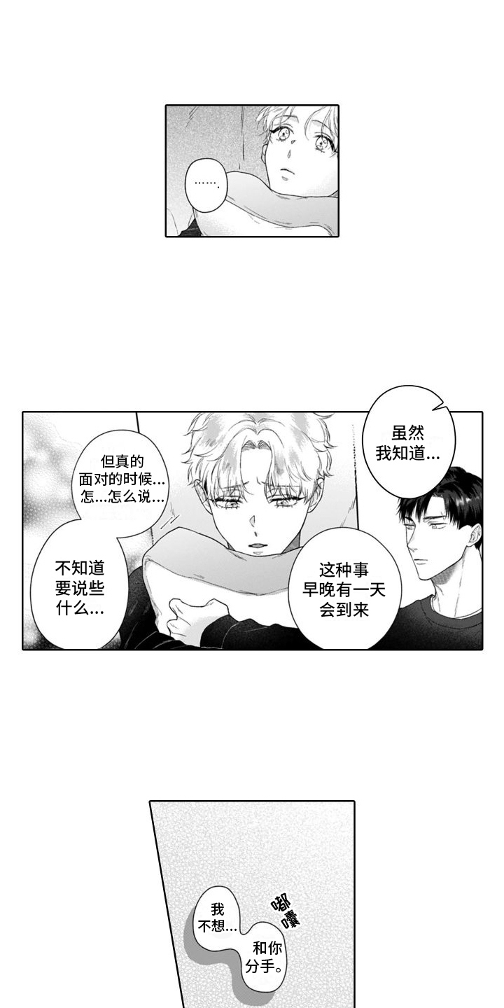 我的依靠是我的避风港漫画,第44章：告诫1图