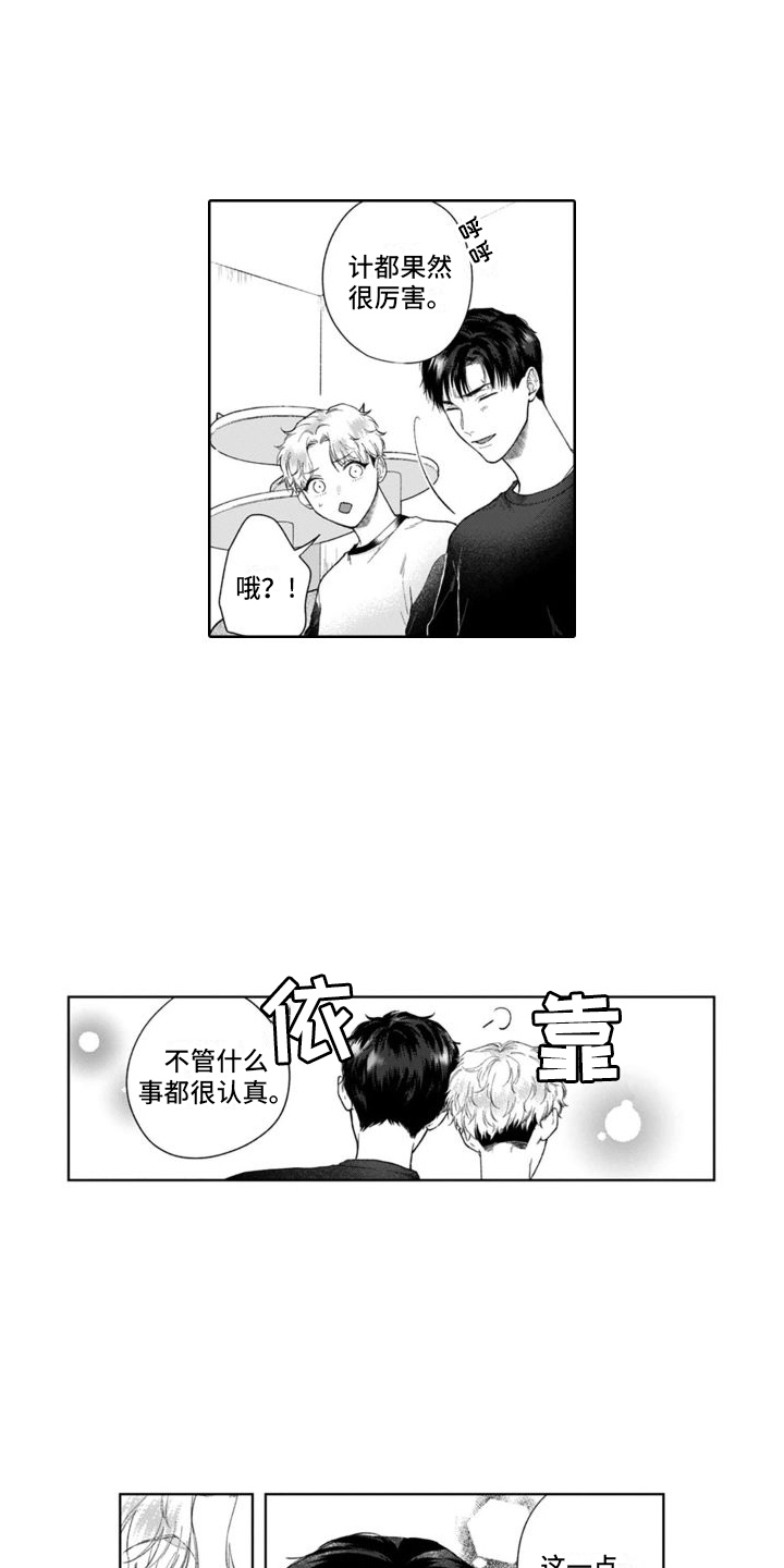 我的团长我的团漫画,第47章： 猫崽子  1图