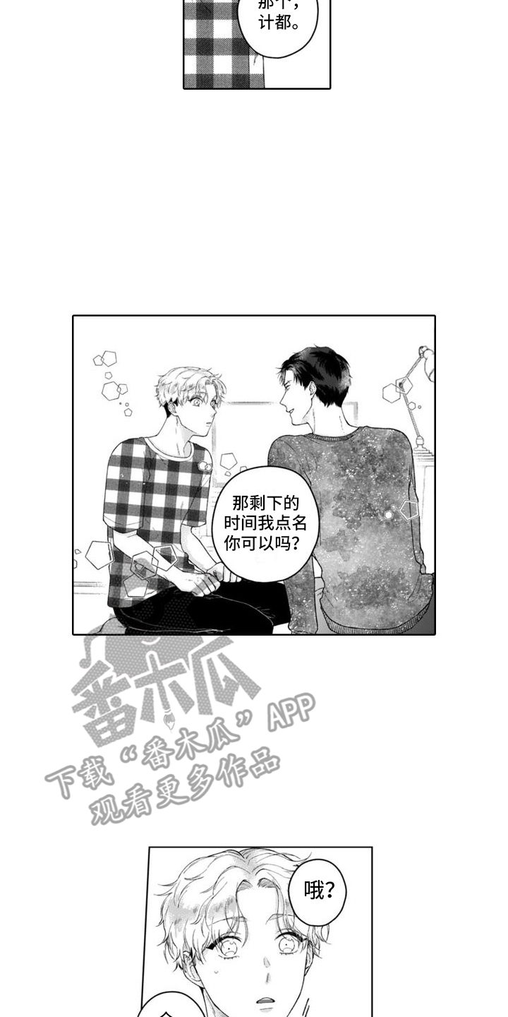 我的依旧漫画,第20章：真切感受  2图