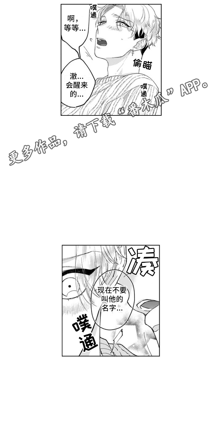 我的依靠在哪里的说说漫画,第6章：情不自禁  1图