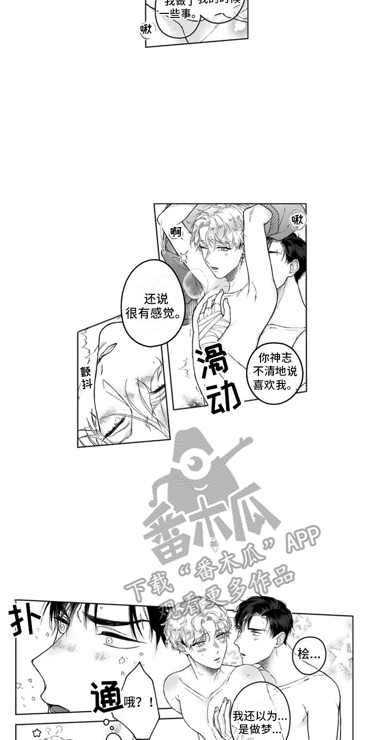 我的依靠蔡依林漫画,第17章：表白  2图